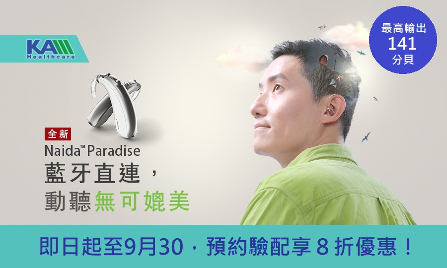 Naida Paradise - 超強力藍牙直連，無可媲美的動聽體驗！ - 複製.jpg
